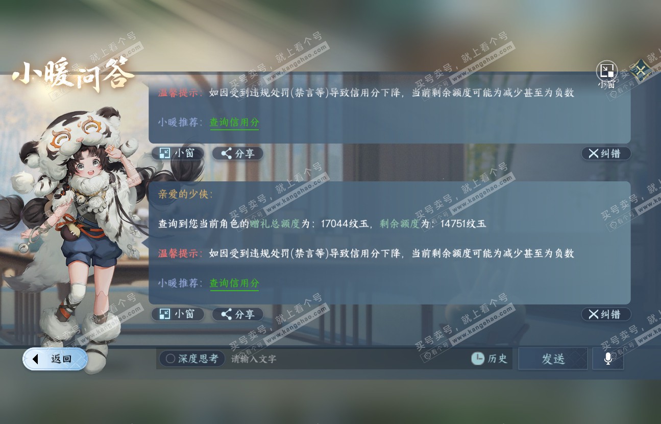 NSH317024逆水寒手游账号详情图45 NSH317024逆水寒手游账号详情图45