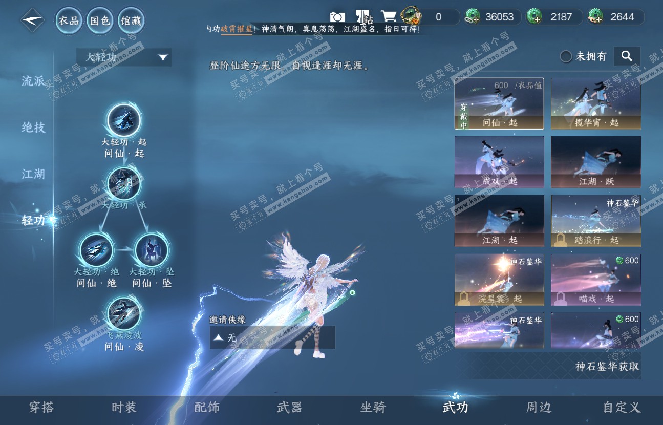 NSH317025逆水寒手游账号详情图28 NSH317025逆水寒手游账号详情图28