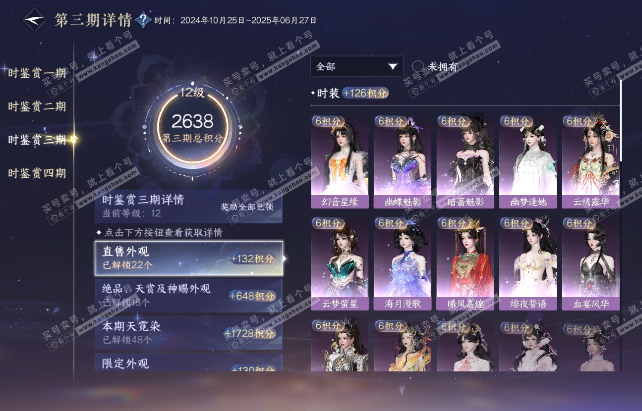 NSH317025逆水寒手游账号详情图36 NSH317025逆水寒手游账号详情图36