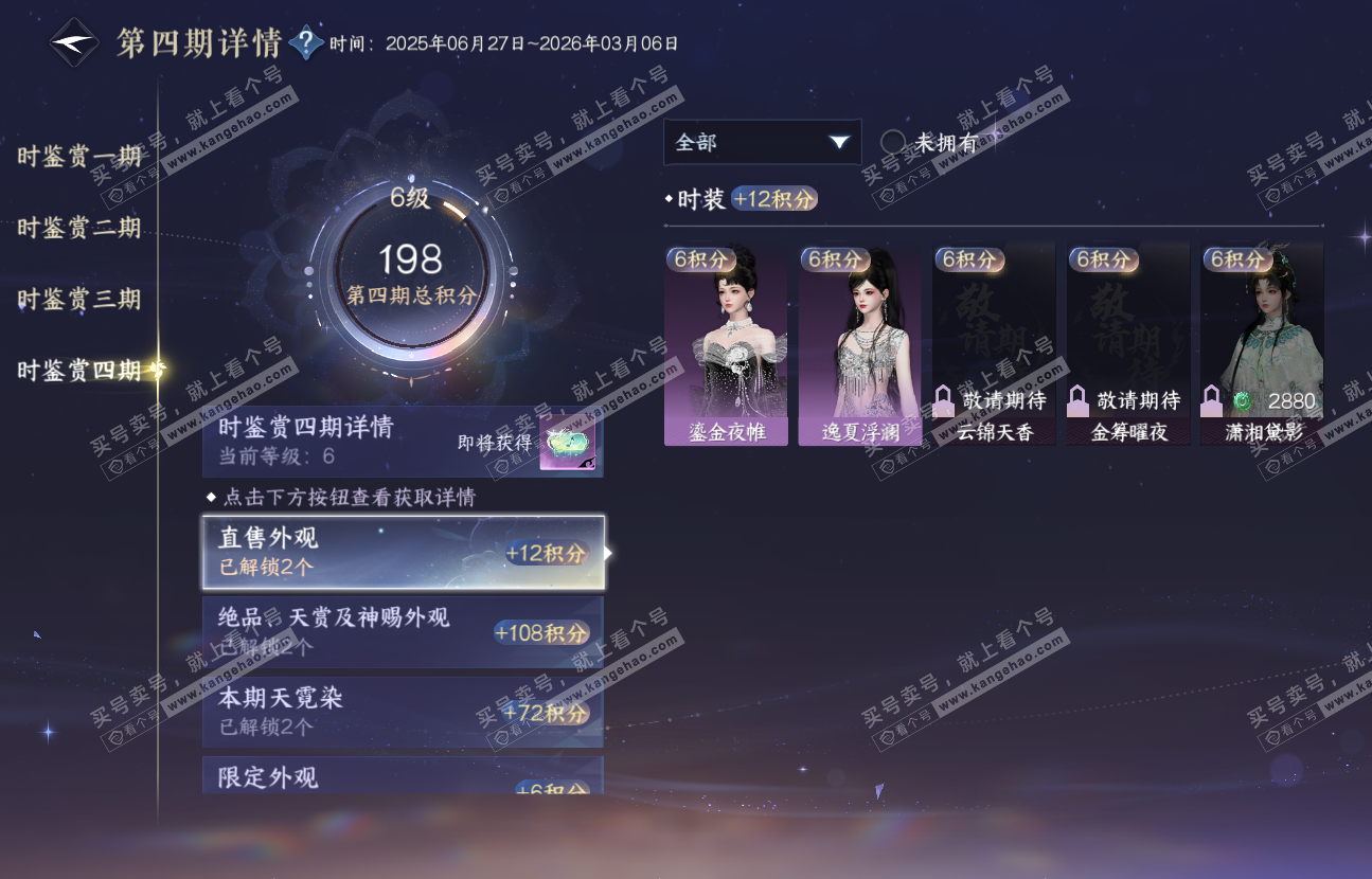 NSH317025逆水寒手游账号详情图38 NSH317025逆水寒手游账号详情图38