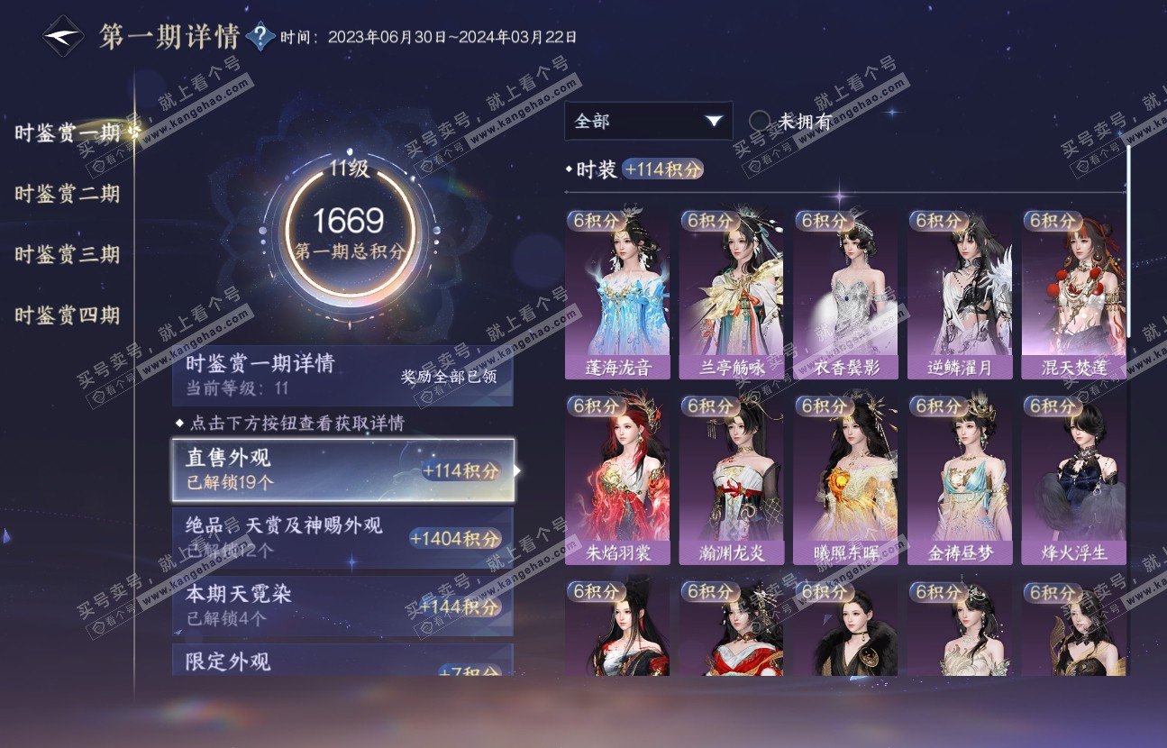 NSH317025逆水寒手游账号详情图32 NSH317025逆水寒手游账号详情图32