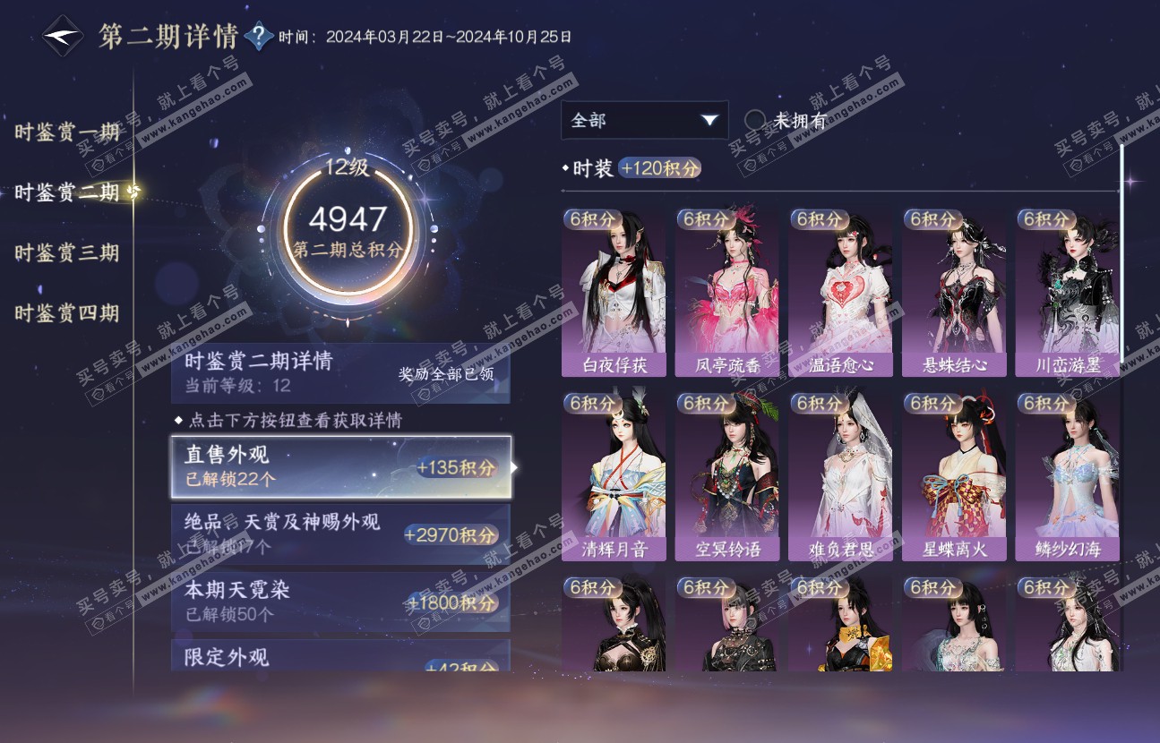 NSH317025逆水寒手游账号详情图34 NSH317025逆水寒手游账号详情图34