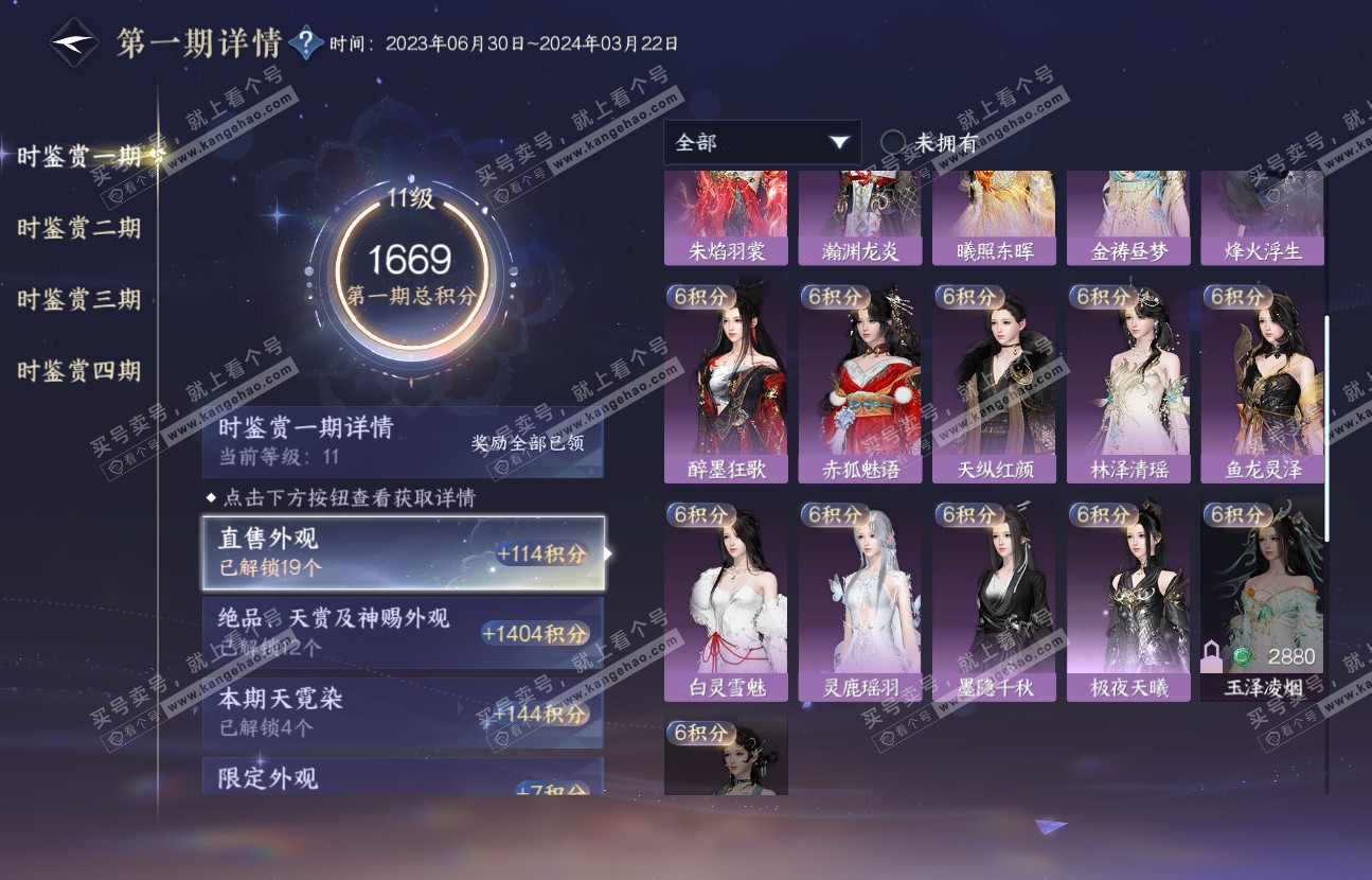 NSH317025逆水寒手游账号详情图33 NSH317025逆水寒手游账号详情图33