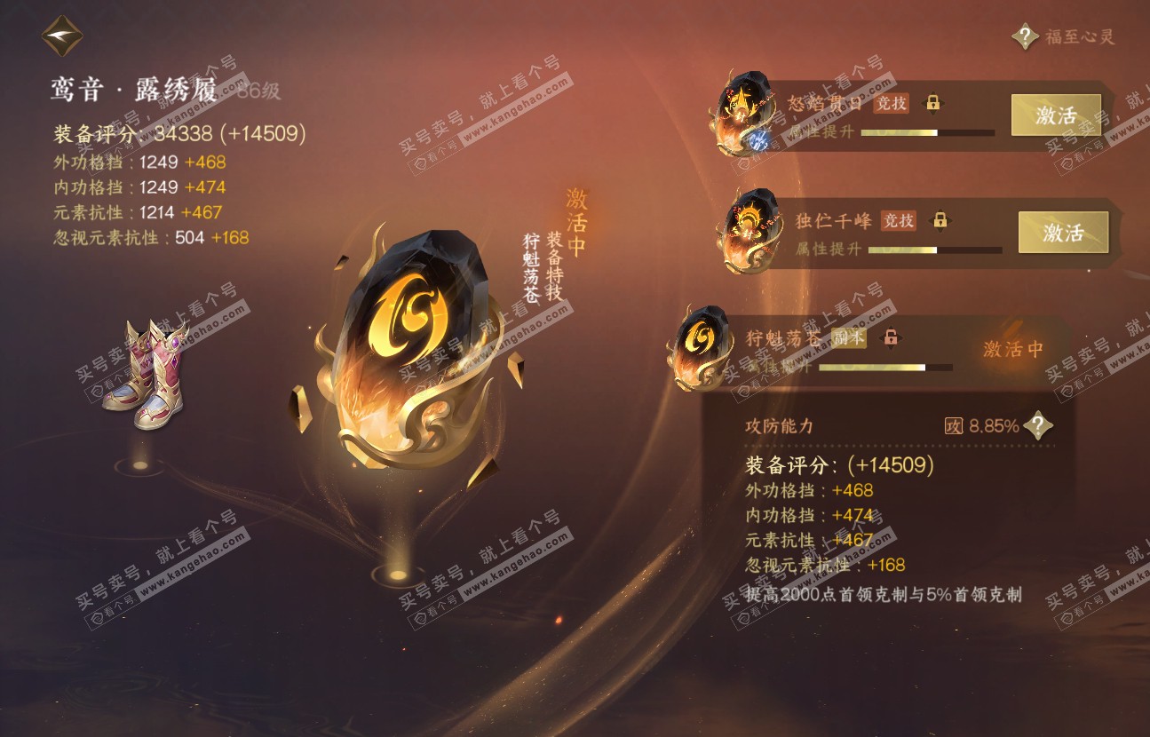 NSH317025逆水寒手游账号详情图54 NSH317025逆水寒手游账号详情图54