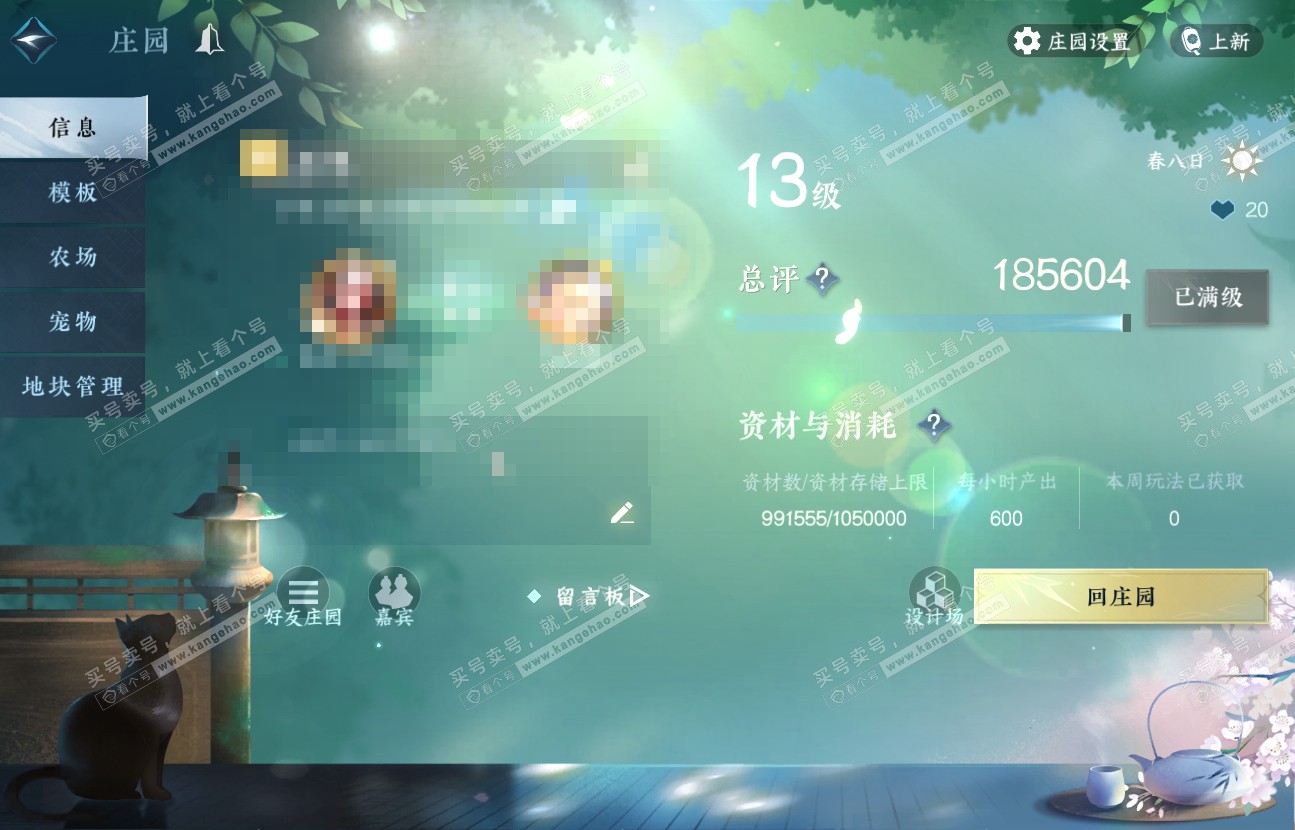 NSH317025逆水寒手游账号详情图58 NSH317025逆水寒手游账号详情图58