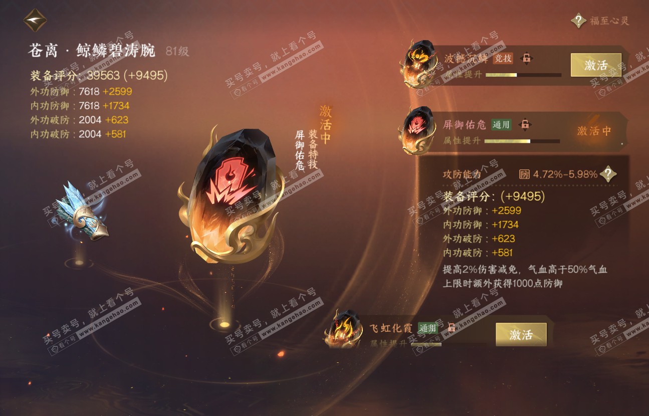 NSH317025逆水寒手游账号详情图51 NSH317025逆水寒手游账号详情图51