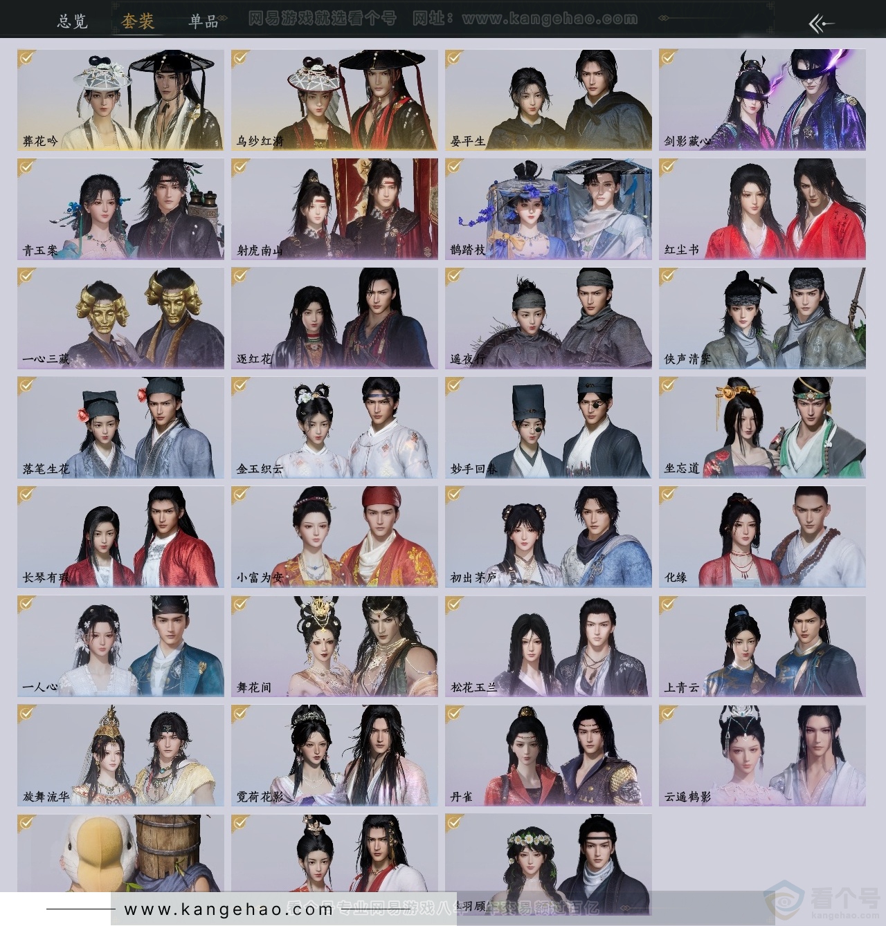 YYS30928燕云十六声账号详情图2