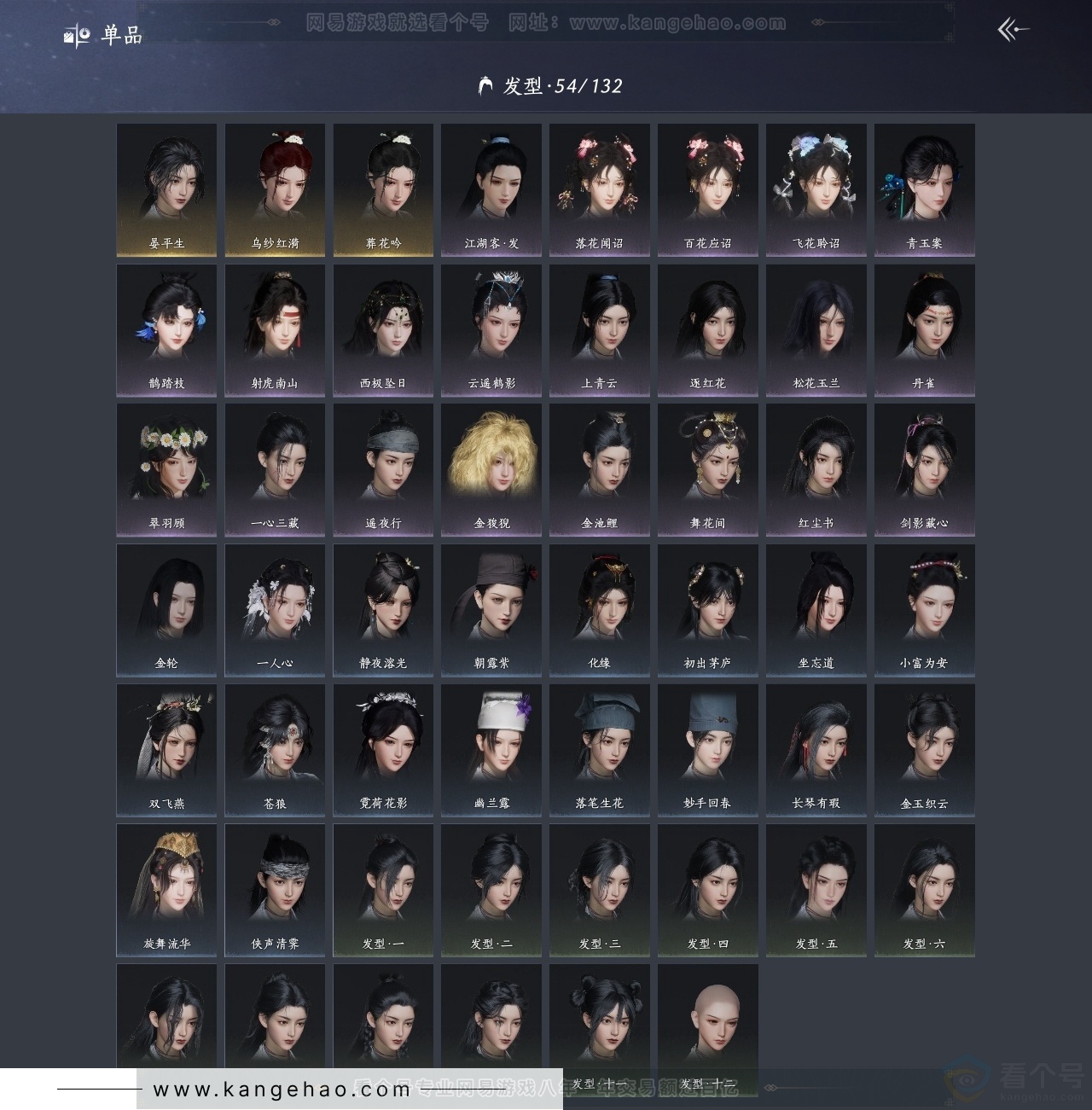 YYS30928燕云十六声账号详情图9