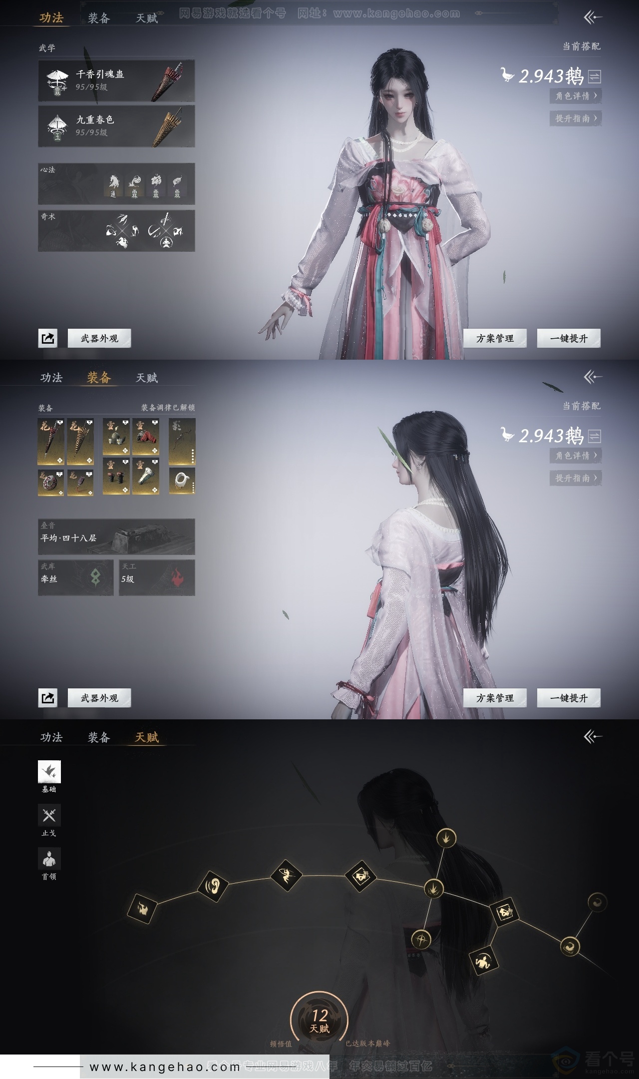 YYS30928燕云十六声账号详情图17