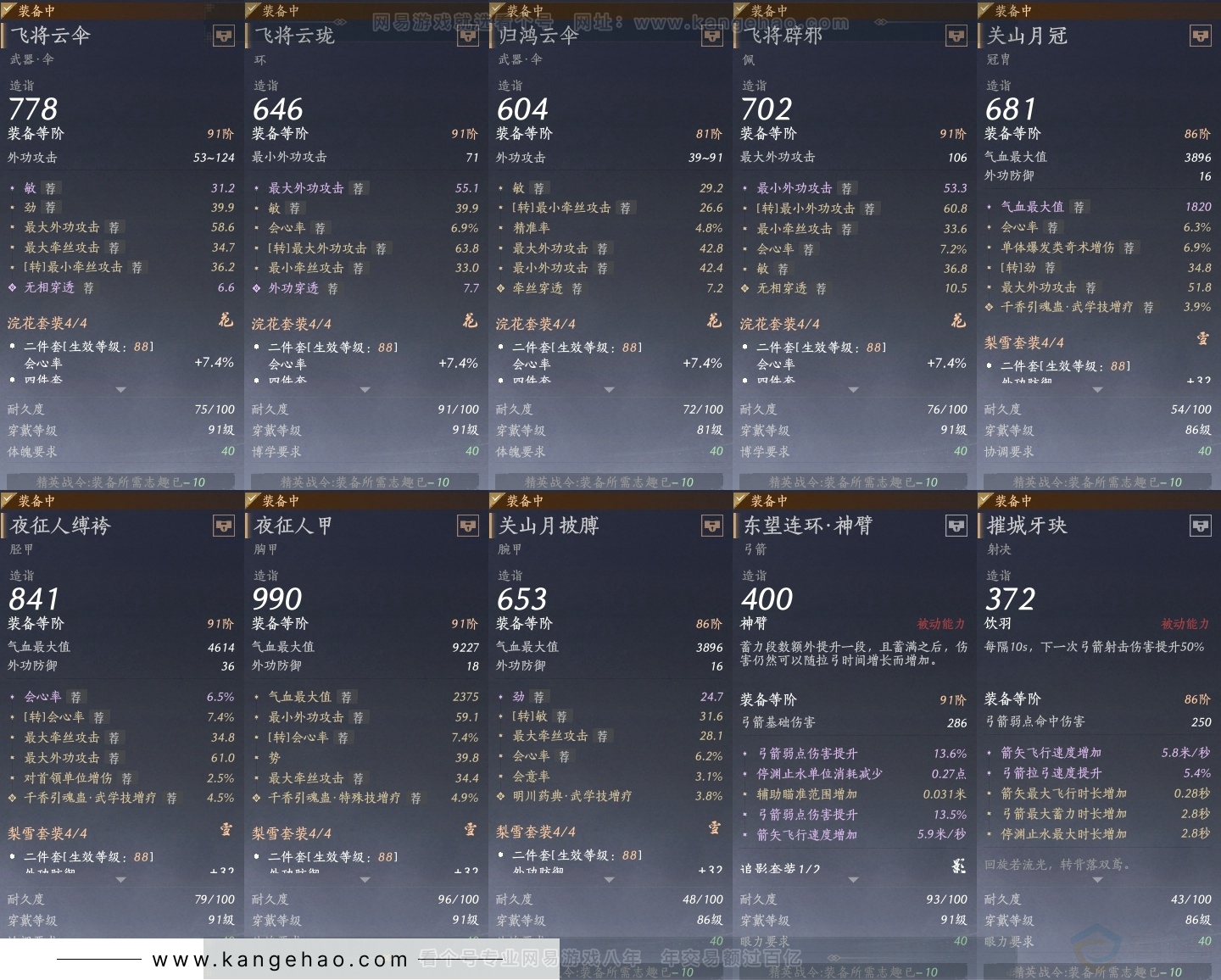 YYS30928燕云十六声账号详情图27