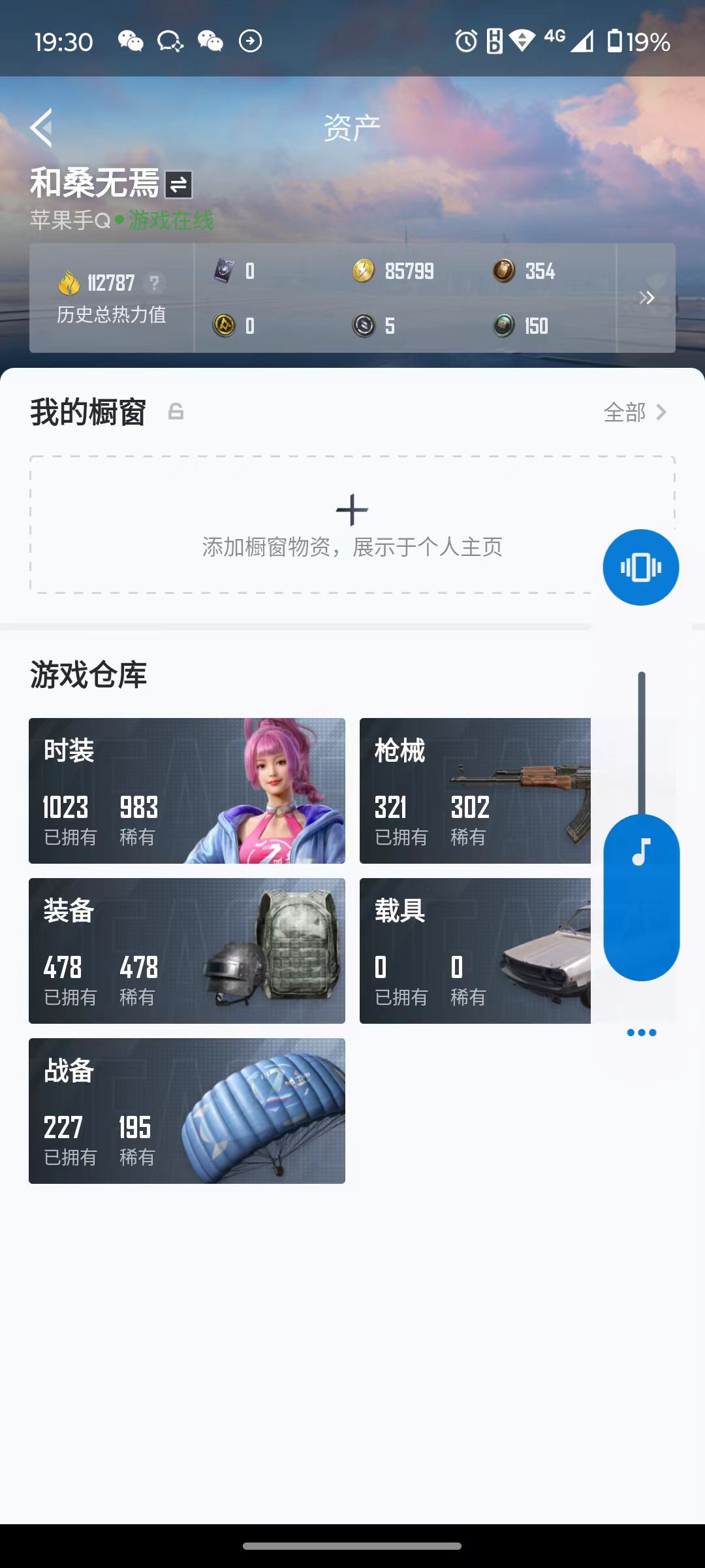 HP3280798和平精英账号详情图10 HP3280798和平精英账号详情图10