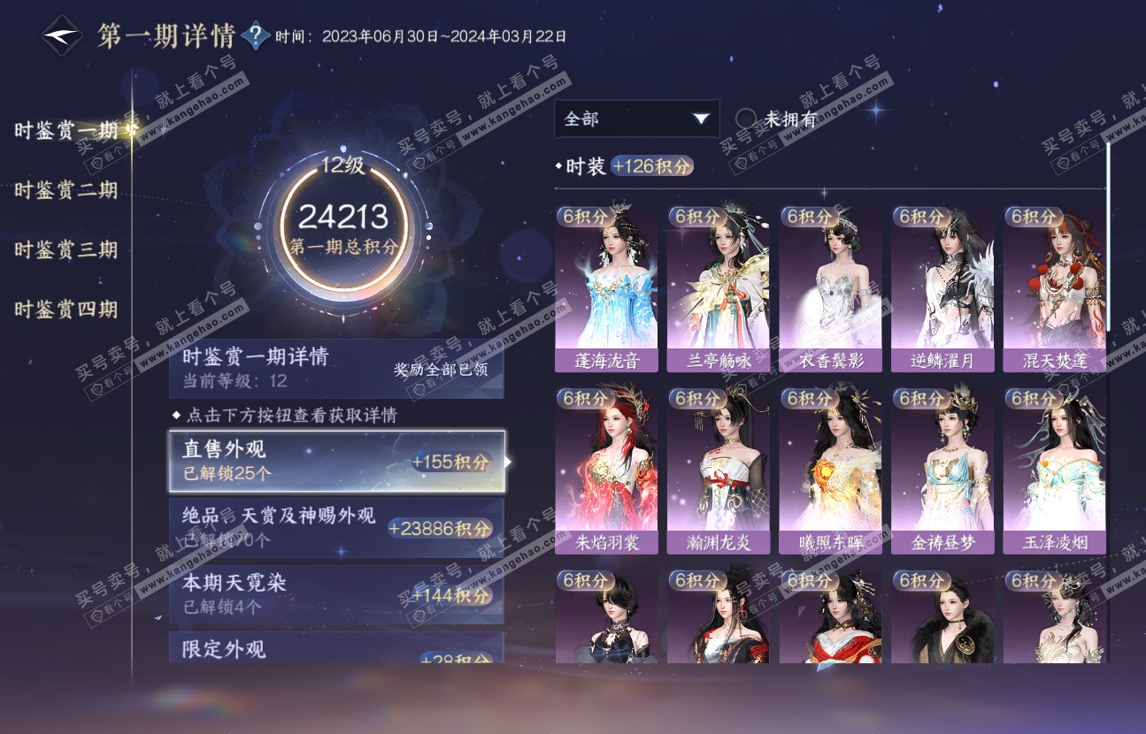 NSH317027逆水寒手游账号详情图42 NSH317027逆水寒手游账号详情图42