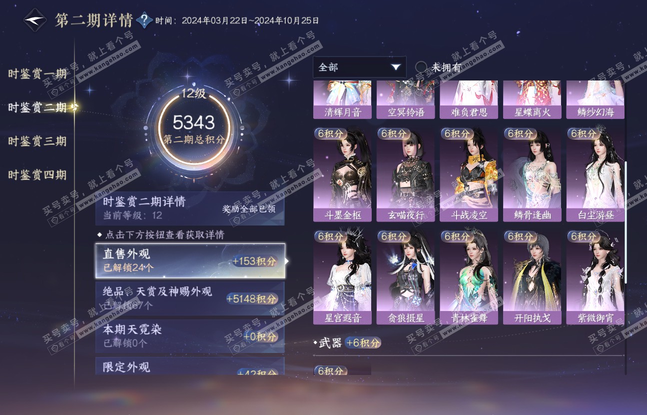 NSH317027逆水寒手游账号详情图45 NSH317027逆水寒手游账号详情图45