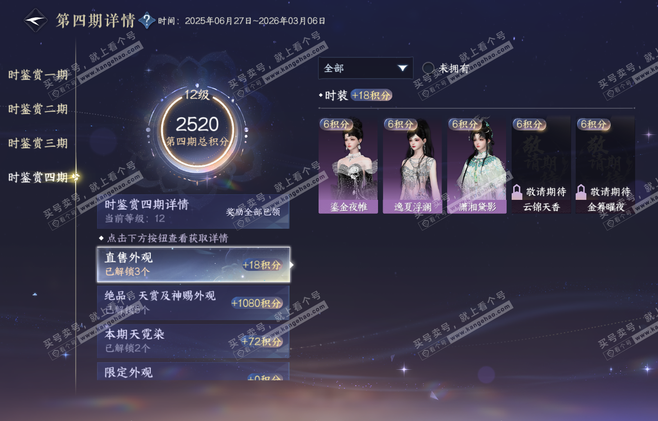 NSH317027逆水寒手游账号详情图48 NSH317027逆水寒手游账号详情图48