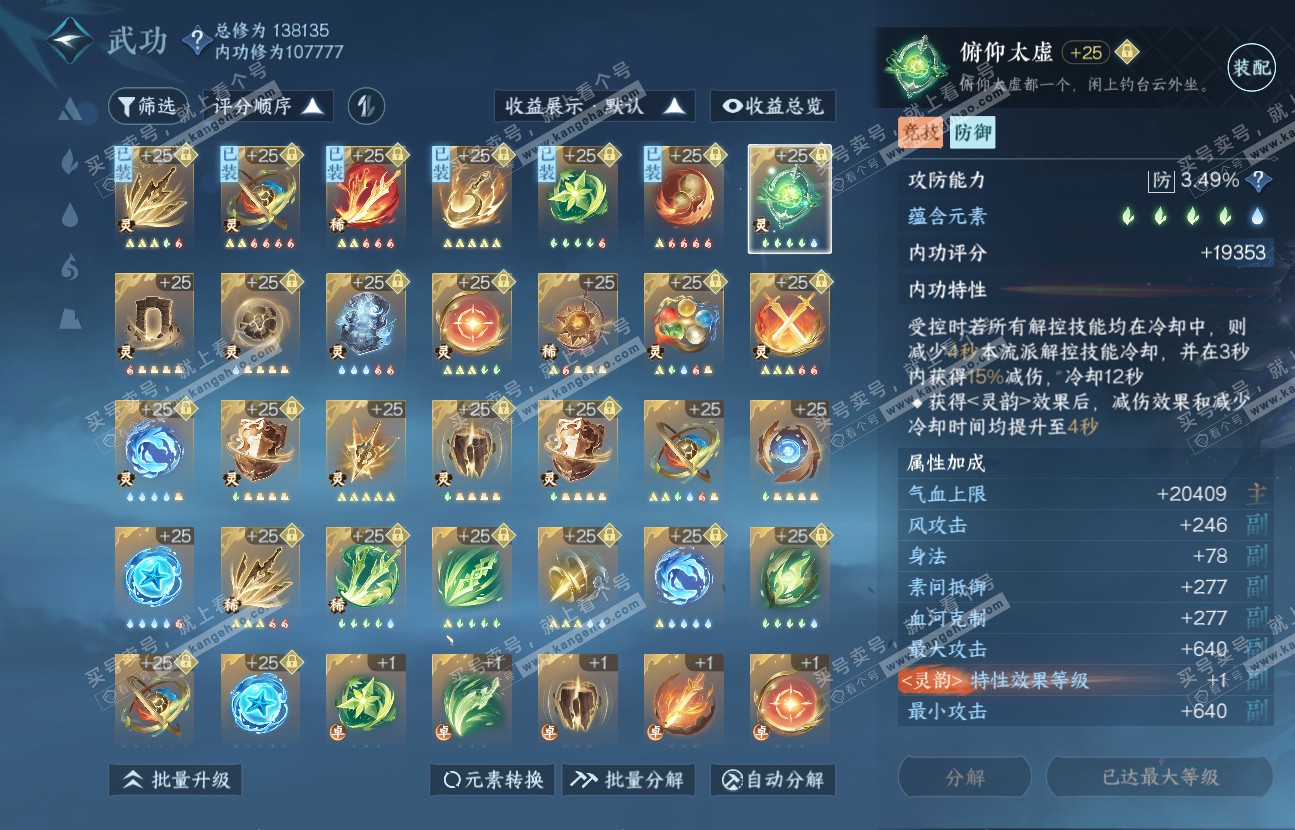 NSH317027逆水寒手游账号详情图54 NSH317027逆水寒手游账号详情图54
