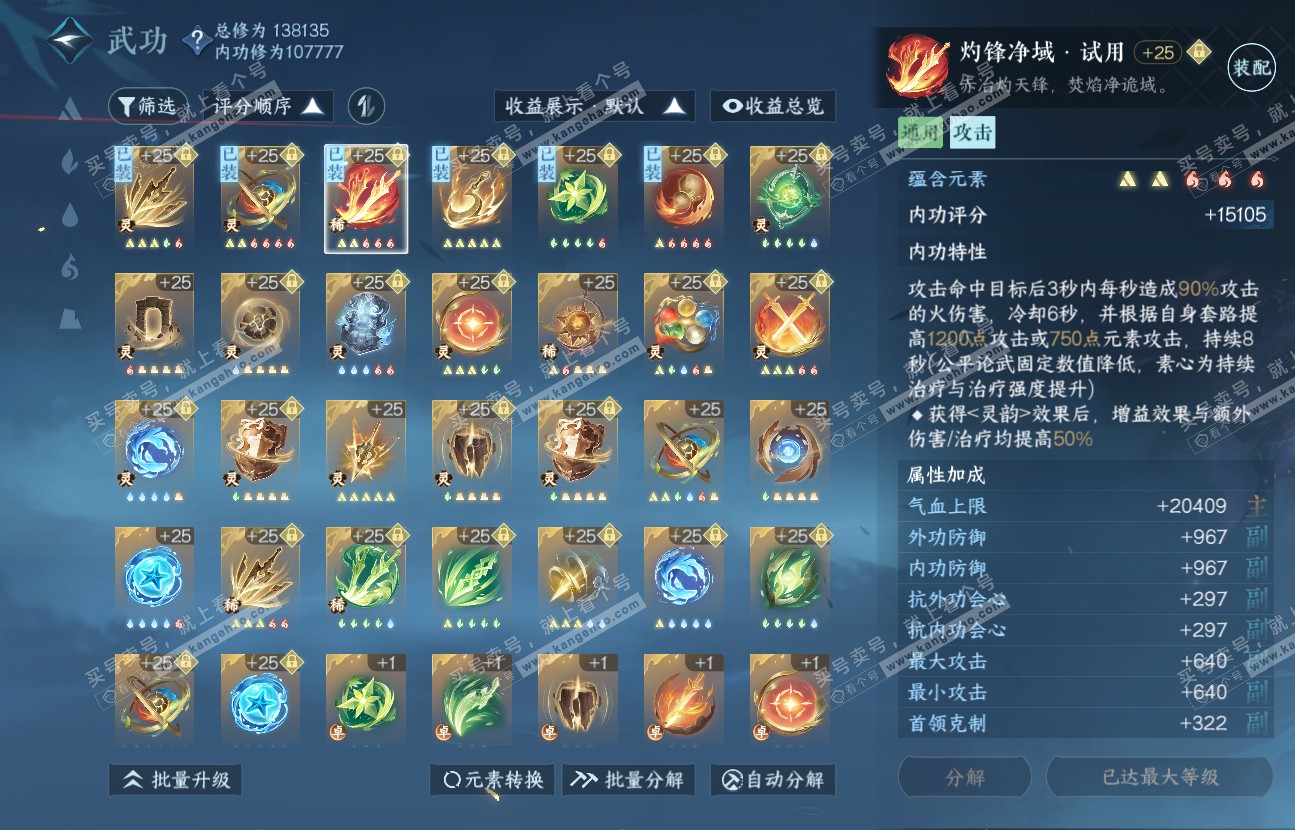 NSH317027逆水寒手游账号详情图53 NSH317027逆水寒手游账号详情图53