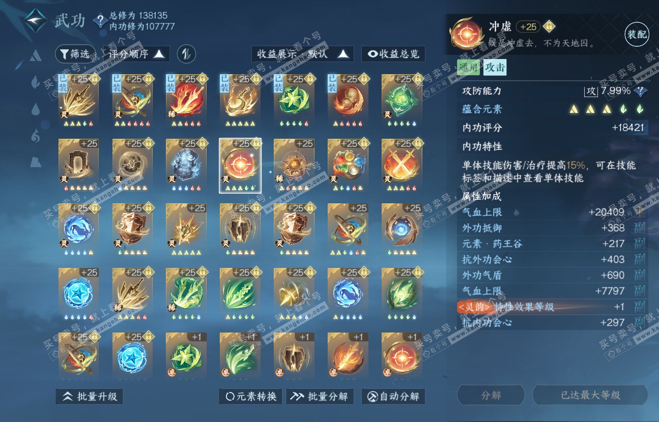 NSH317027逆水寒手游账号详情图58 NSH317027逆水寒手游账号详情图58