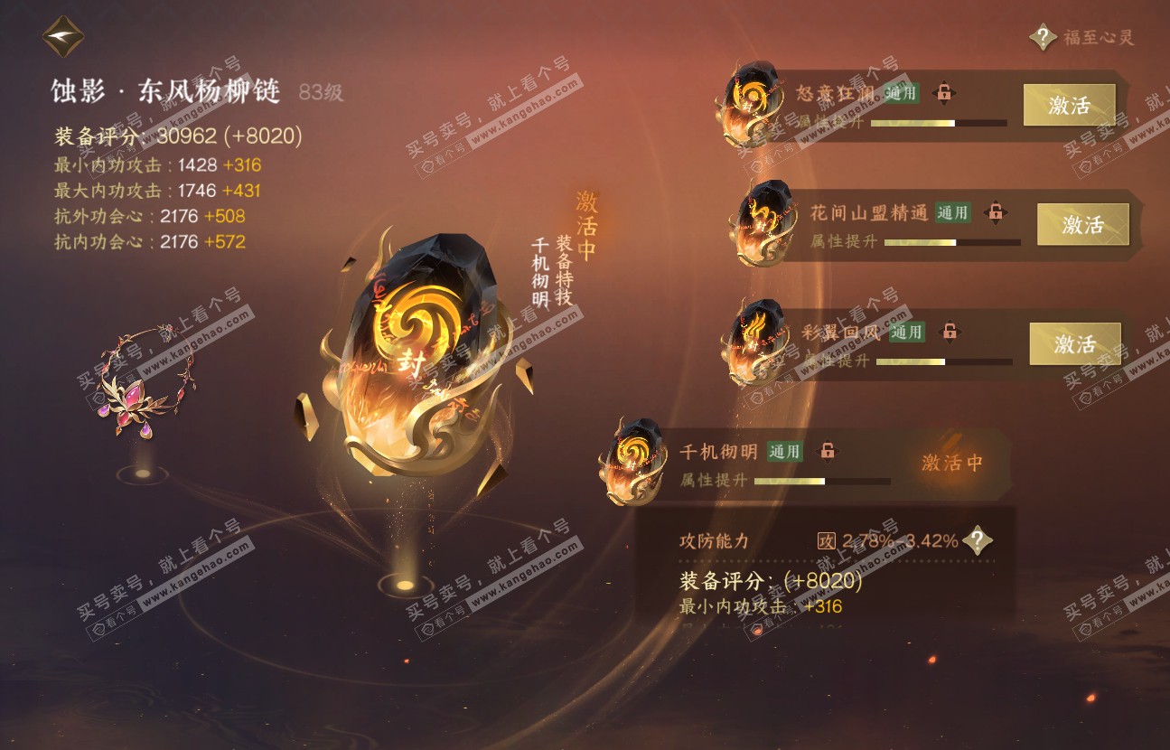 NSH317027逆水寒手游账号详情图67 NSH317027逆水寒手游账号详情图67