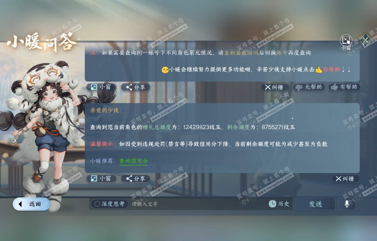 NSH317027逆水寒手游账号详情图74 NSH317027逆水寒手游账号详情图74