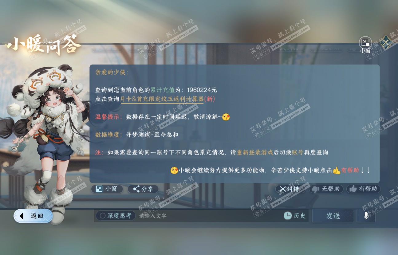 NSH317027逆水寒手游账号详情图73 NSH317027逆水寒手游账号详情图73
