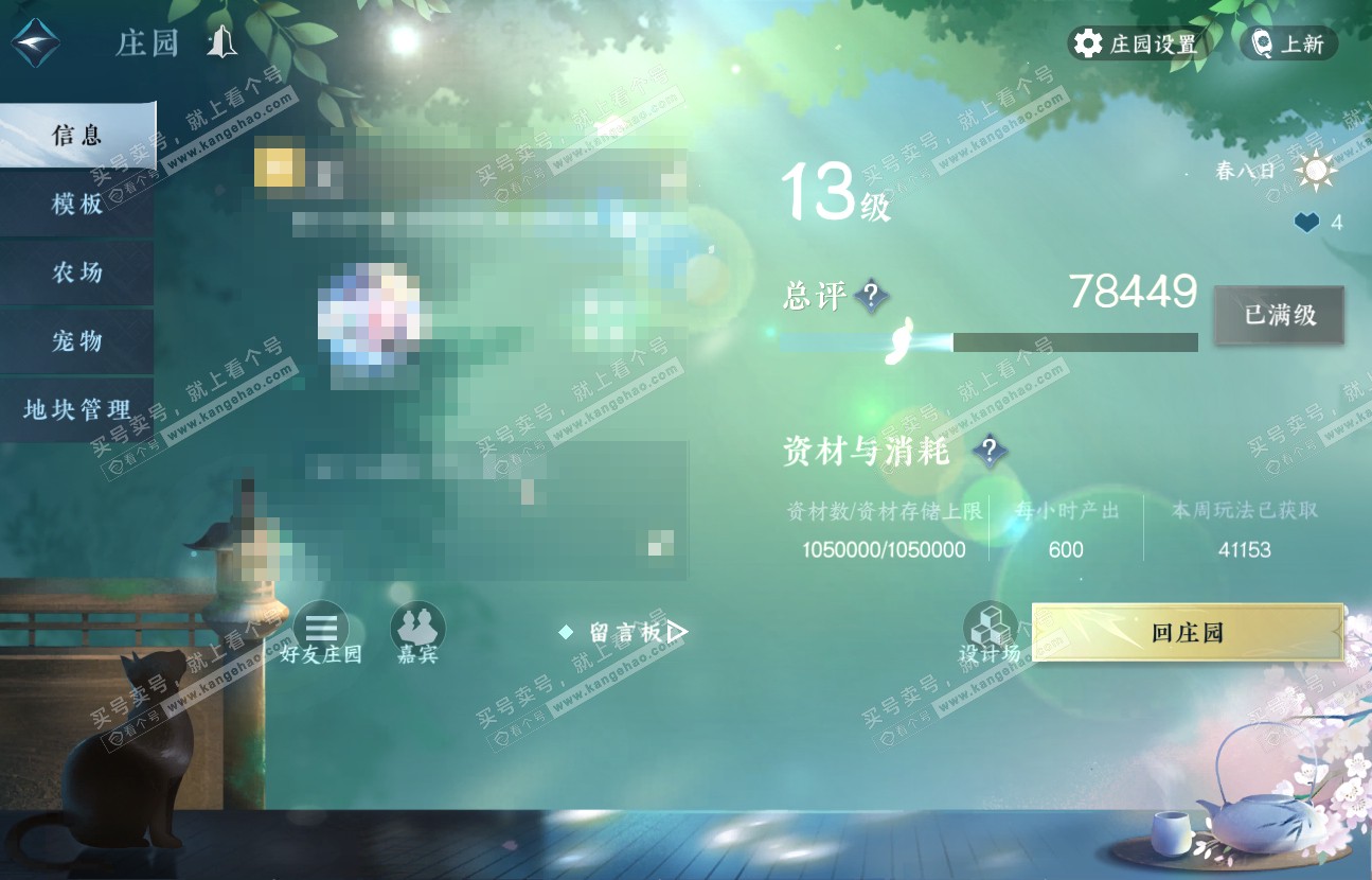 NSH317027逆水寒手游账号详情图70 NSH317027逆水寒手游账号详情图70