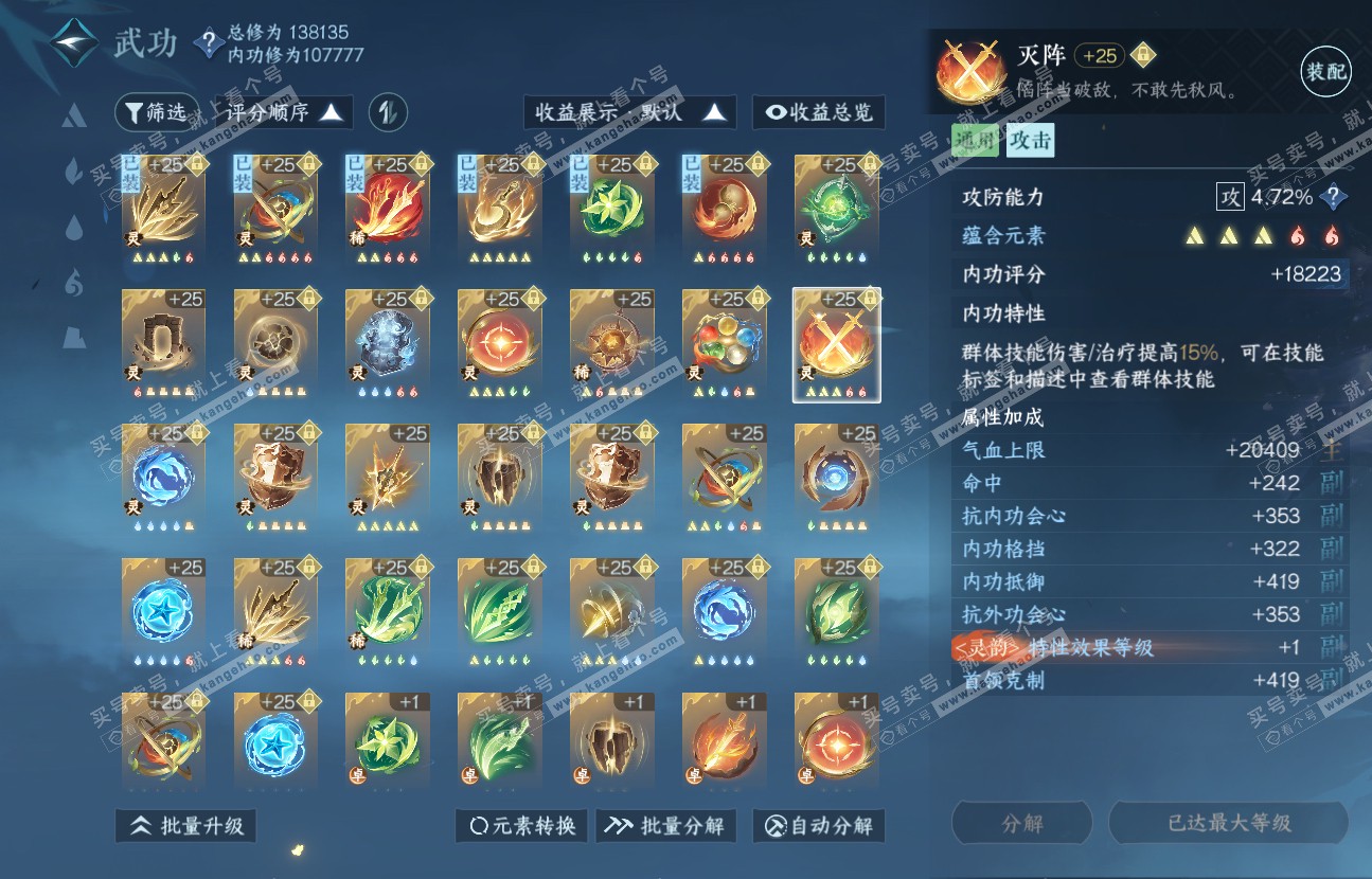 NSH317027逆水寒手游账号详情图60 NSH317027逆水寒手游账号详情图60