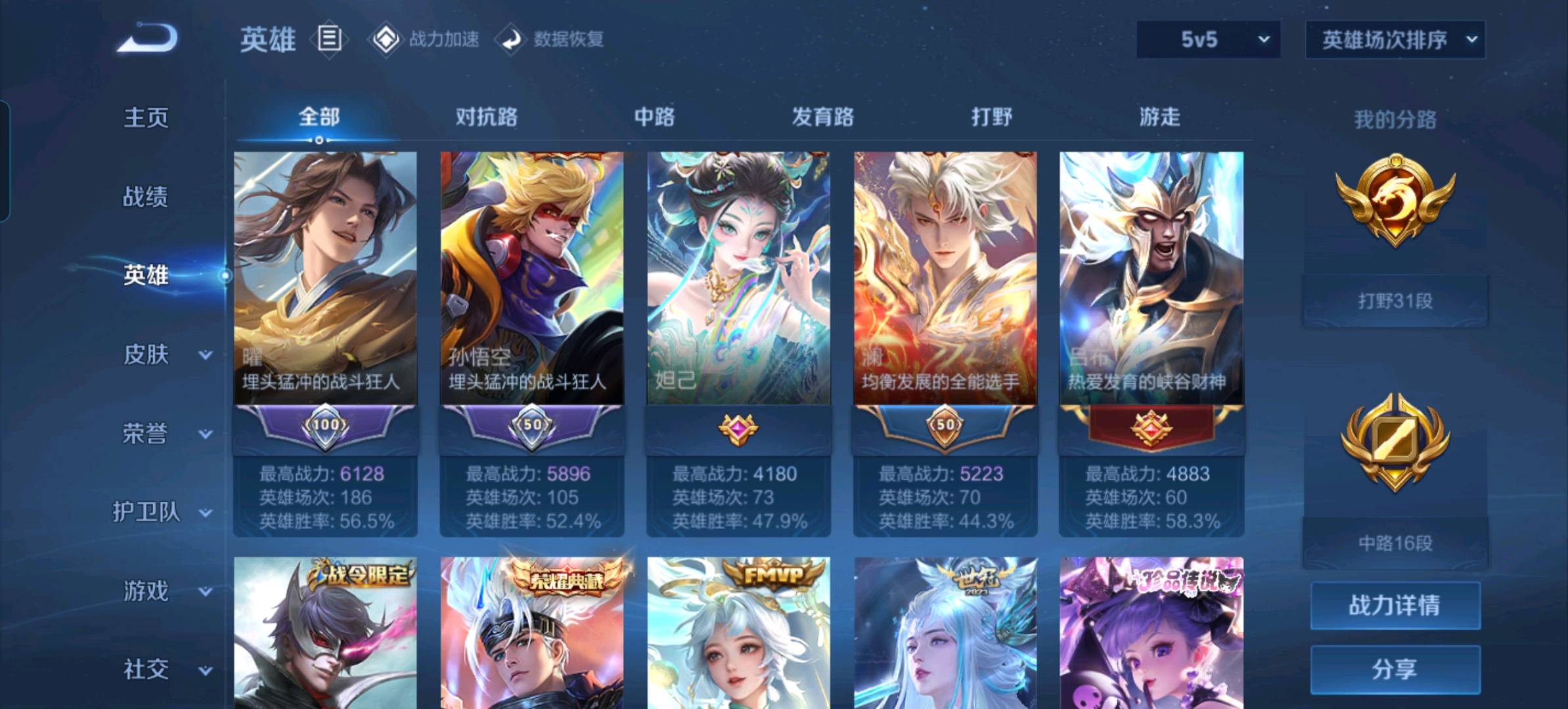 WZ3193068王者荣耀账号详情图5 WZ3193068王者荣耀账号详情图5