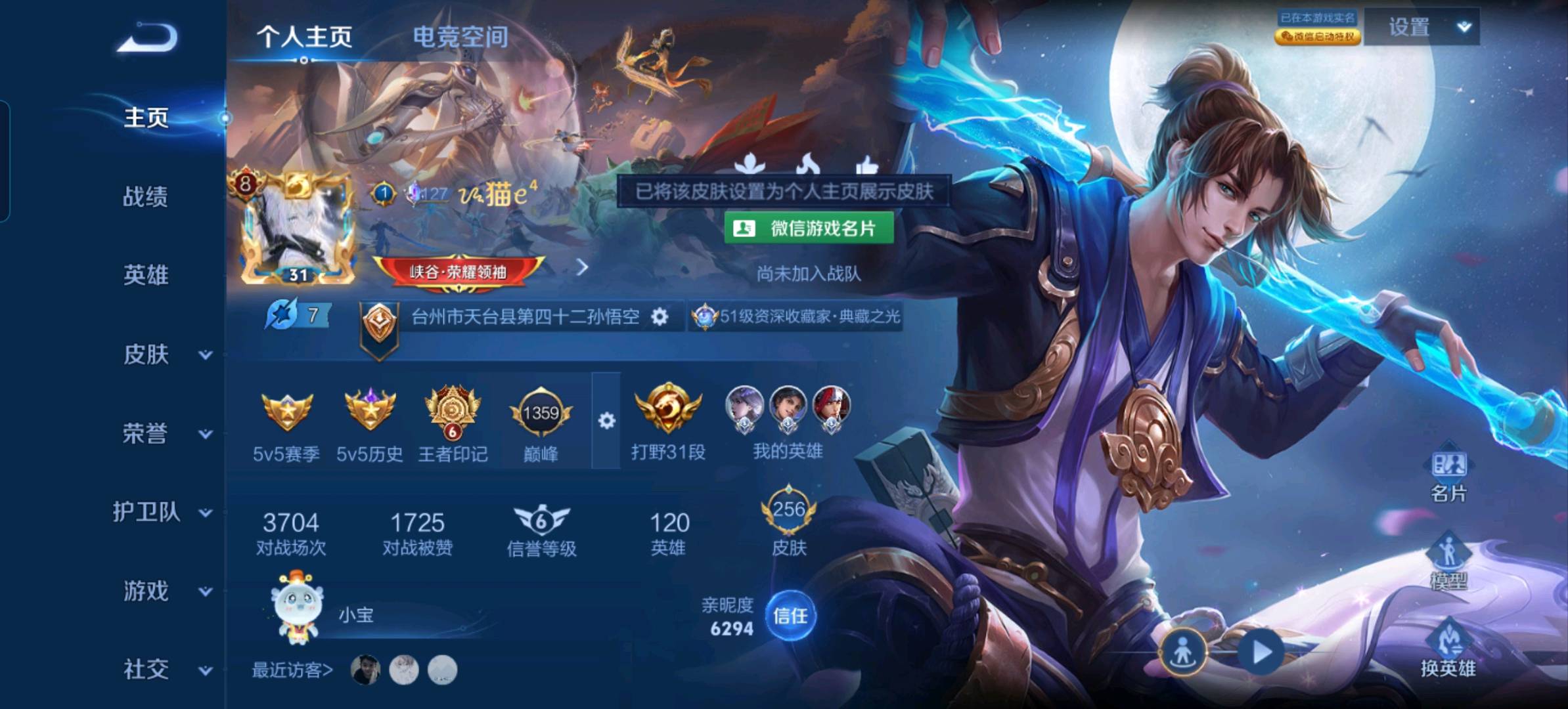 WZ3193068王者荣耀账号详情图6 WZ3193068王者荣耀账号详情图6