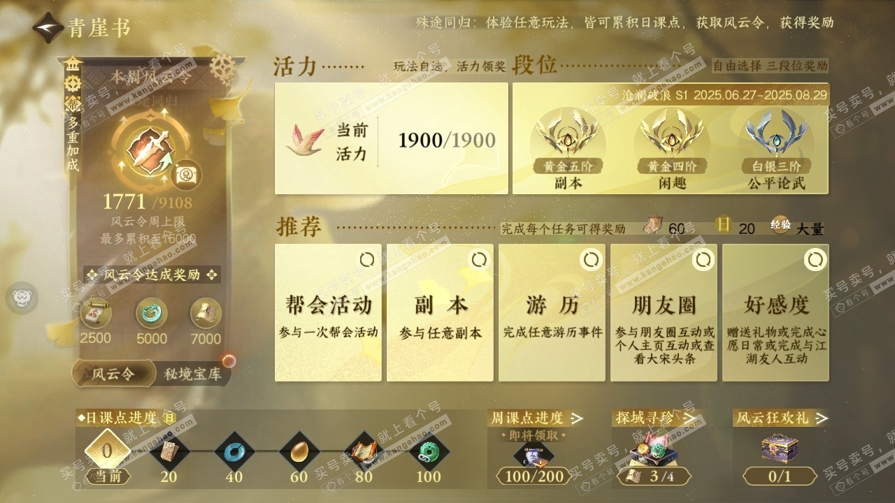 NSH317029逆水寒手游账号详情图28 NSH317029逆水寒手游账号详情图28