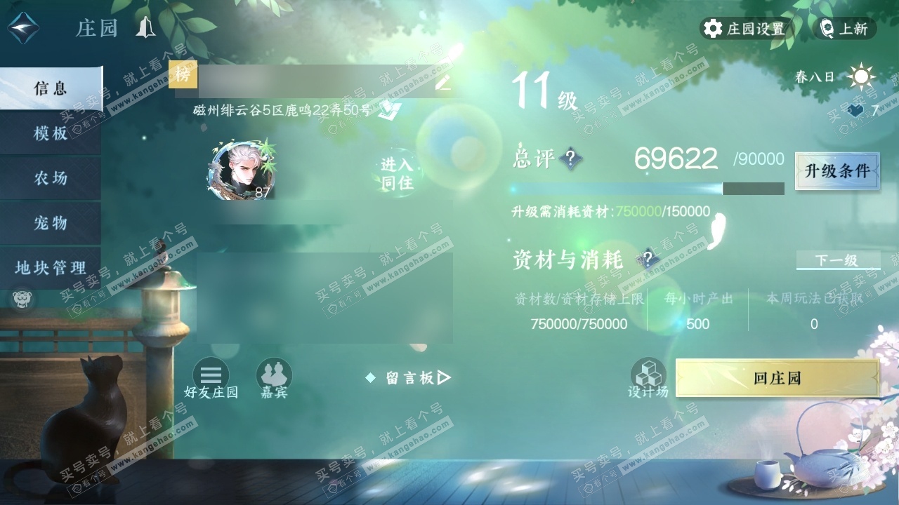 NSH317029逆水寒手游账号详情图36 NSH317029逆水寒手游账号详情图36