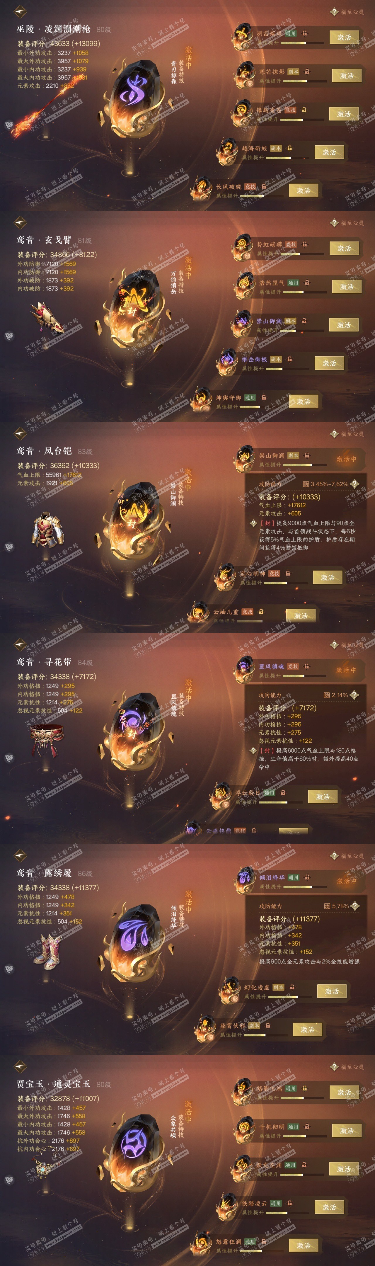 NSH317029逆水寒手游账号详情图31 NSH317029逆水寒手游账号详情图31