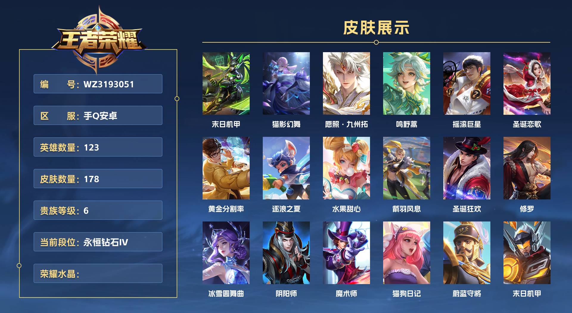 WZ3193051王者荣耀账号详情图1 WZ3193051王者荣耀账号详情图1