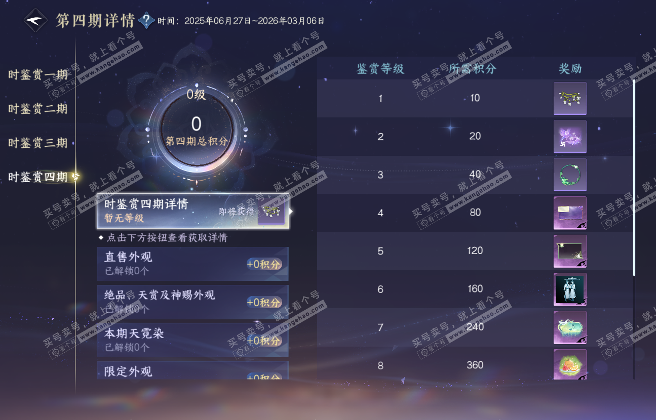 NSH317030逆水寒手游账号详情图17 NSH317030逆水寒手游账号详情图17