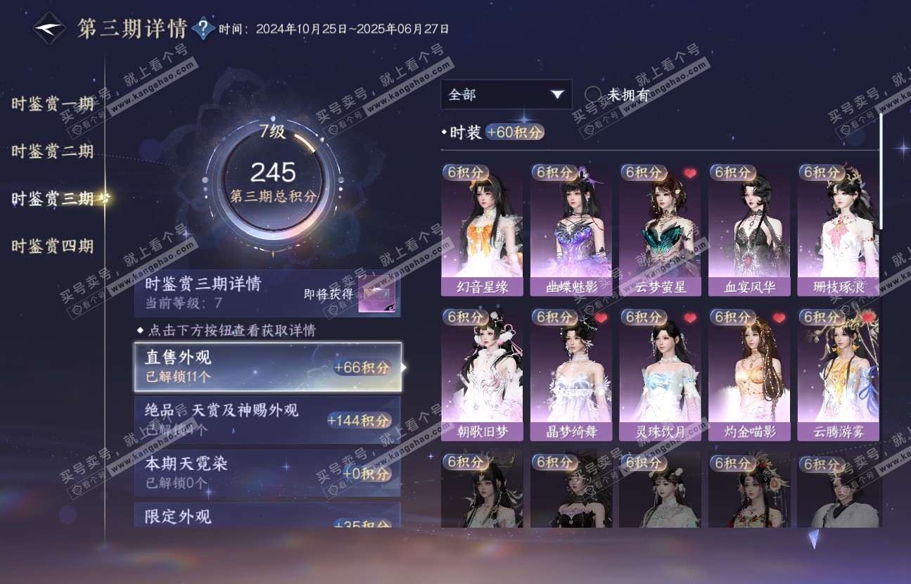 NSH317030逆水寒手游账号详情图16 NSH317030逆水寒手游账号详情图16