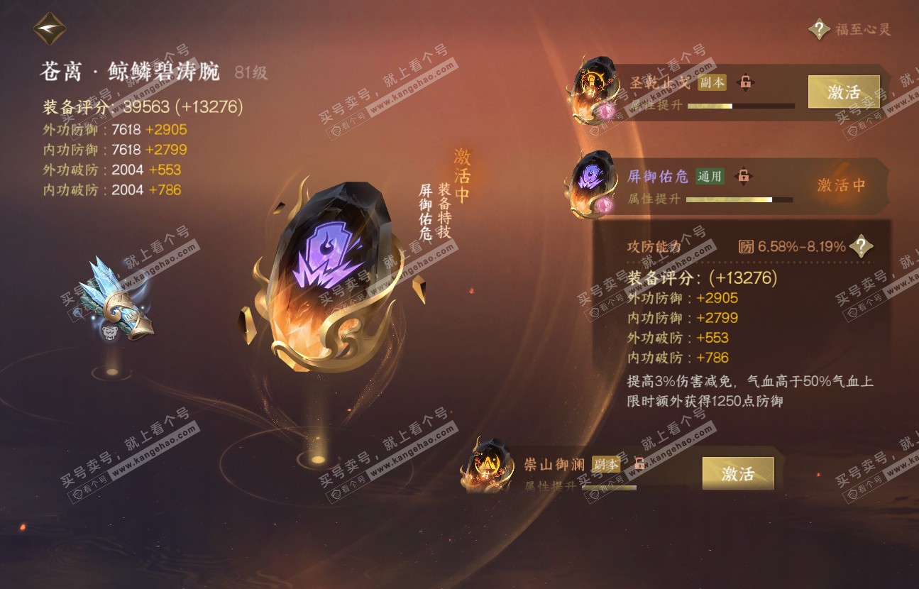 NSH317030逆水寒手游账号详情图29 NSH317030逆水寒手游账号详情图29