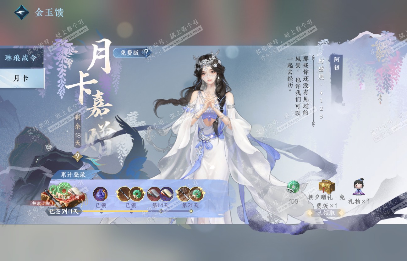 NSH317030逆水寒手游账号详情图37 NSH317030逆水寒手游账号详情图37