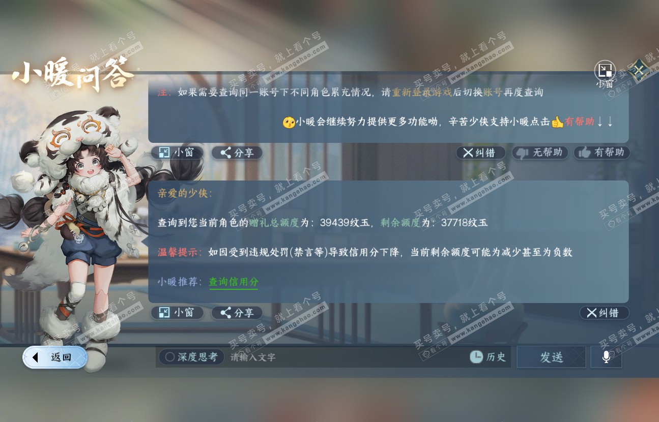 NSH317030逆水寒手游账号详情图39 NSH317030逆水寒手游账号详情图39