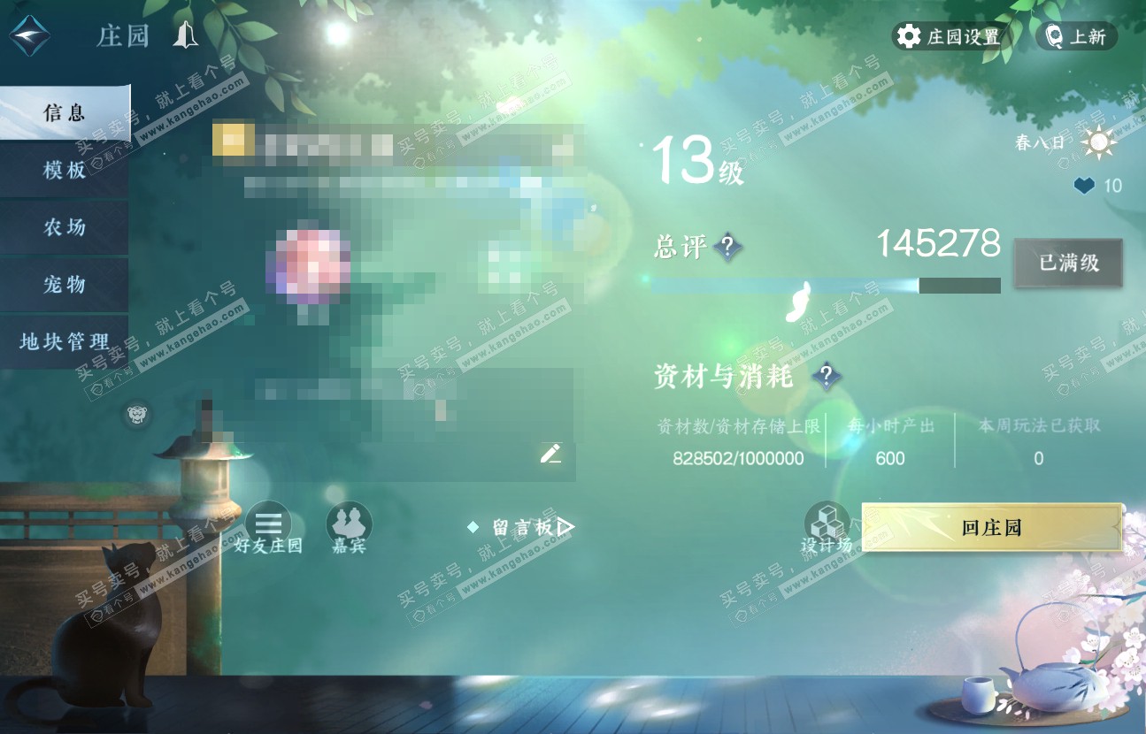 NSH317030逆水寒手游账号详情图36 NSH317030逆水寒手游账号详情图36