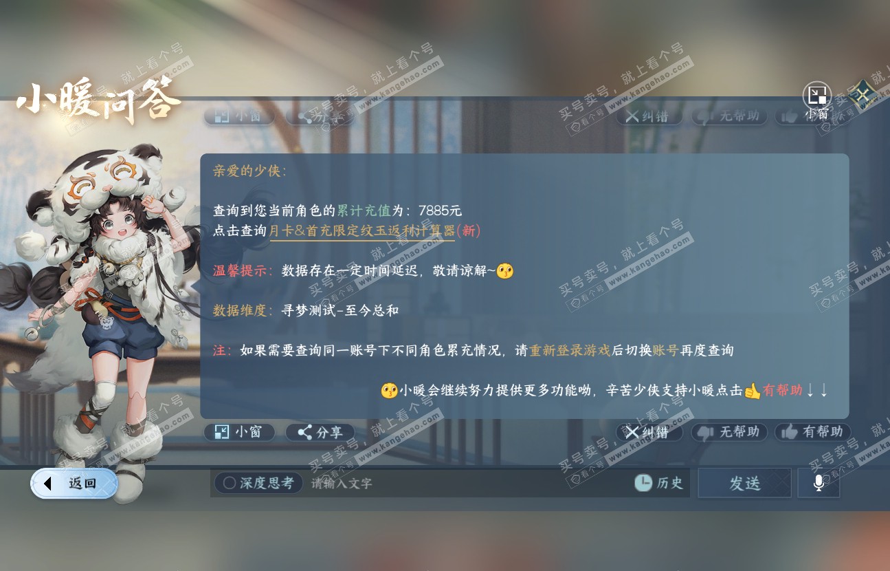NSH317030逆水寒手游账号详情图38 NSH317030逆水寒手游账号详情图38