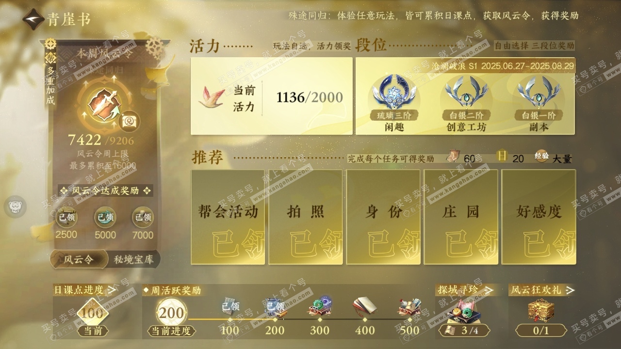 NSH317031逆水寒手游账号详情图23 NSH317031逆水寒手游账号详情图23