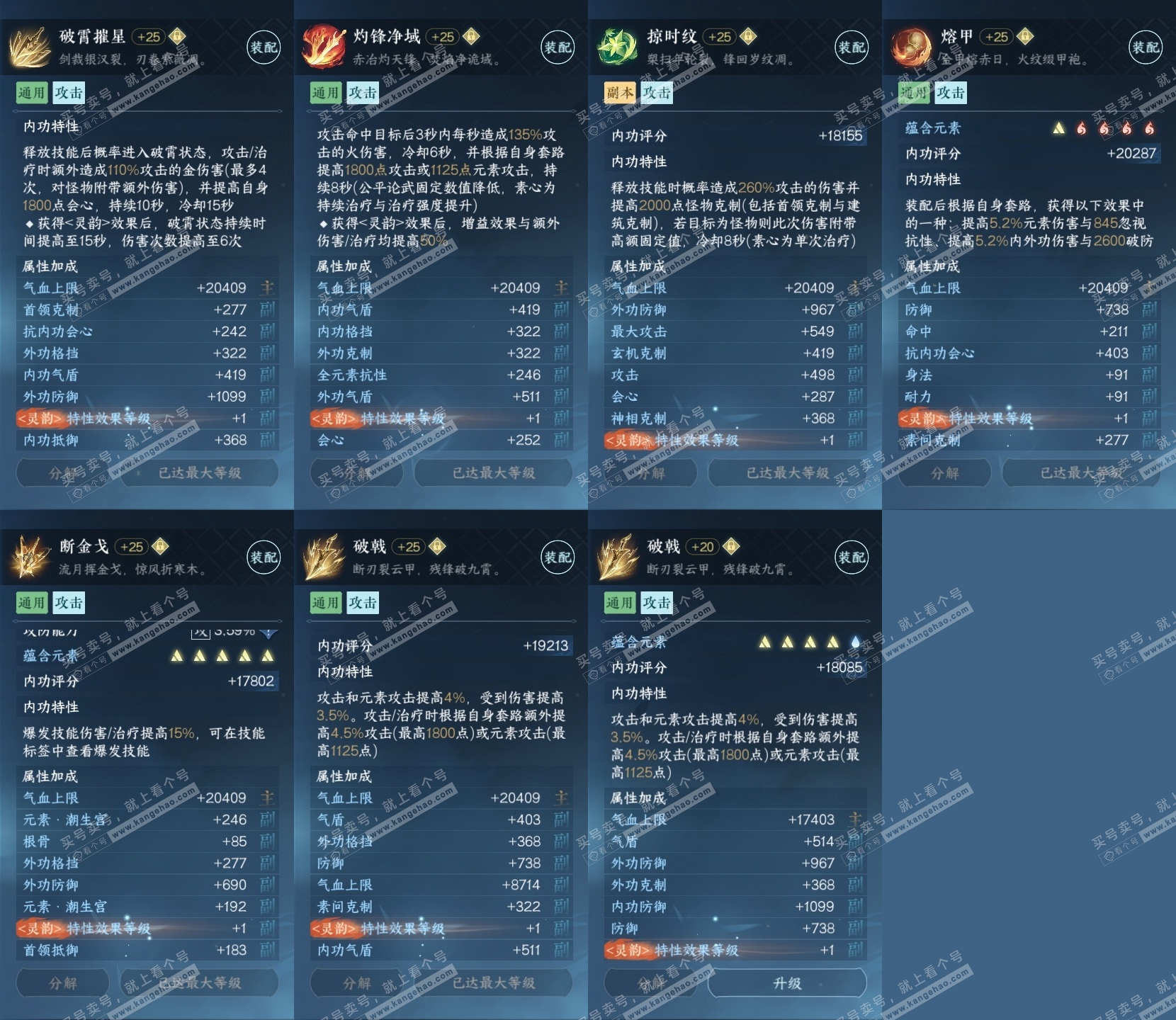 NSH317031逆水寒手游账号详情图24 NSH317031逆水寒手游账号详情图24
