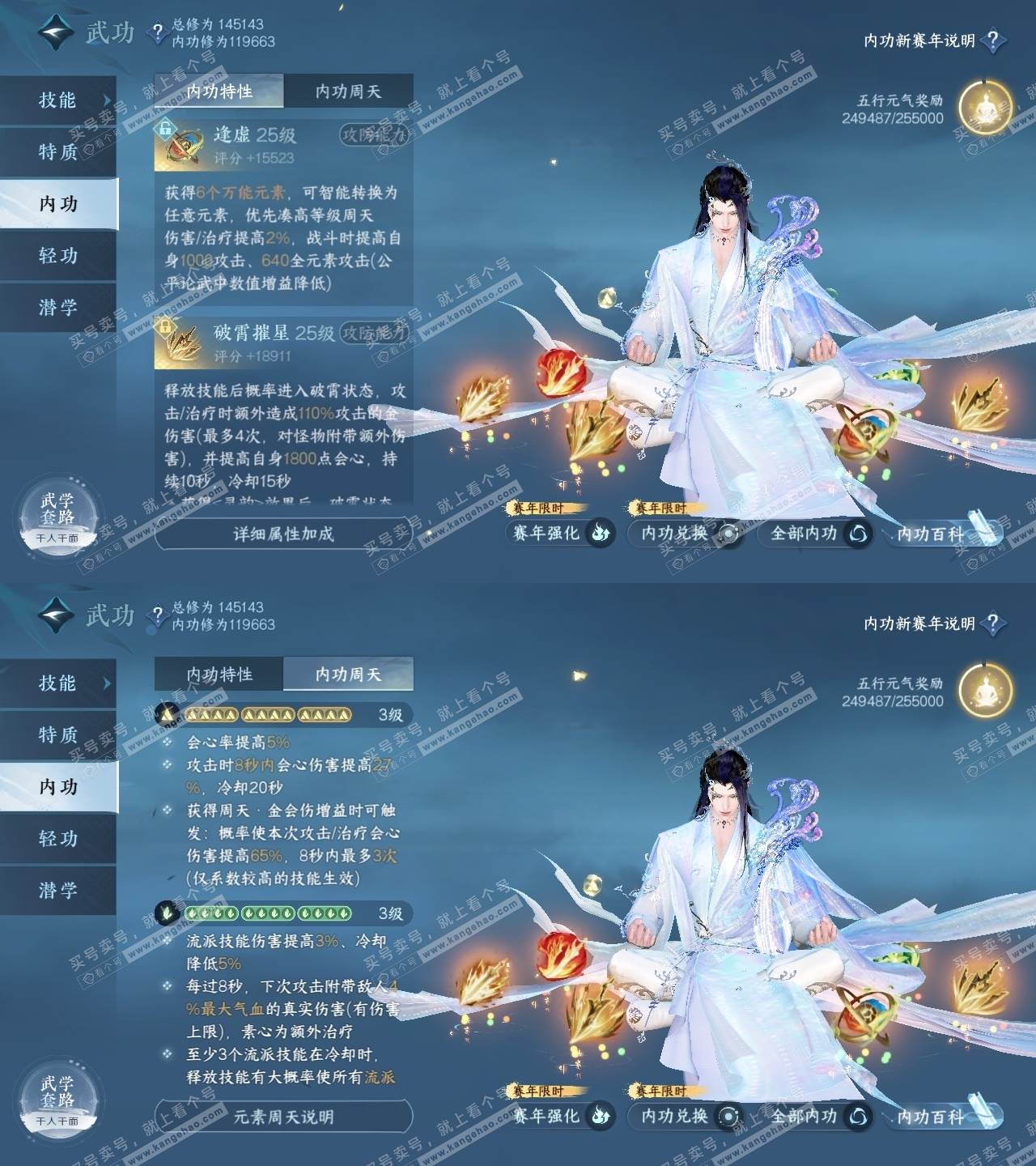 NSH317031逆水寒手游账号详情图27 NSH317031逆水寒手游账号详情图27