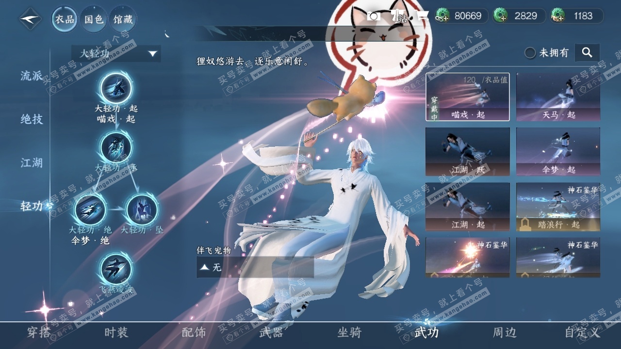 NSH317031逆水寒手游账号详情图12 NSH317031逆水寒手游账号详情图12