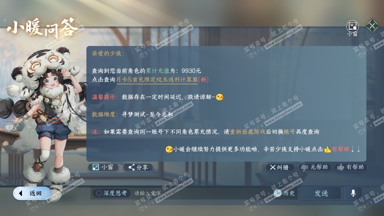 NSH317031逆水寒手游账号详情图28 NSH317031逆水寒手游账号详情图28