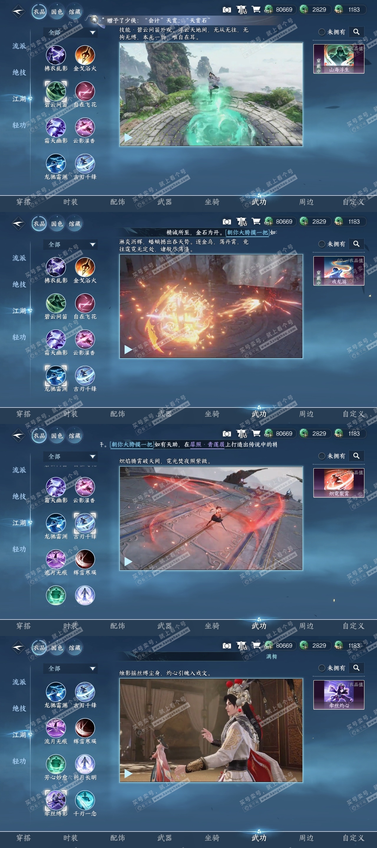 NSH317031逆水寒手游账号详情图11 NSH317031逆水寒手游账号详情图11