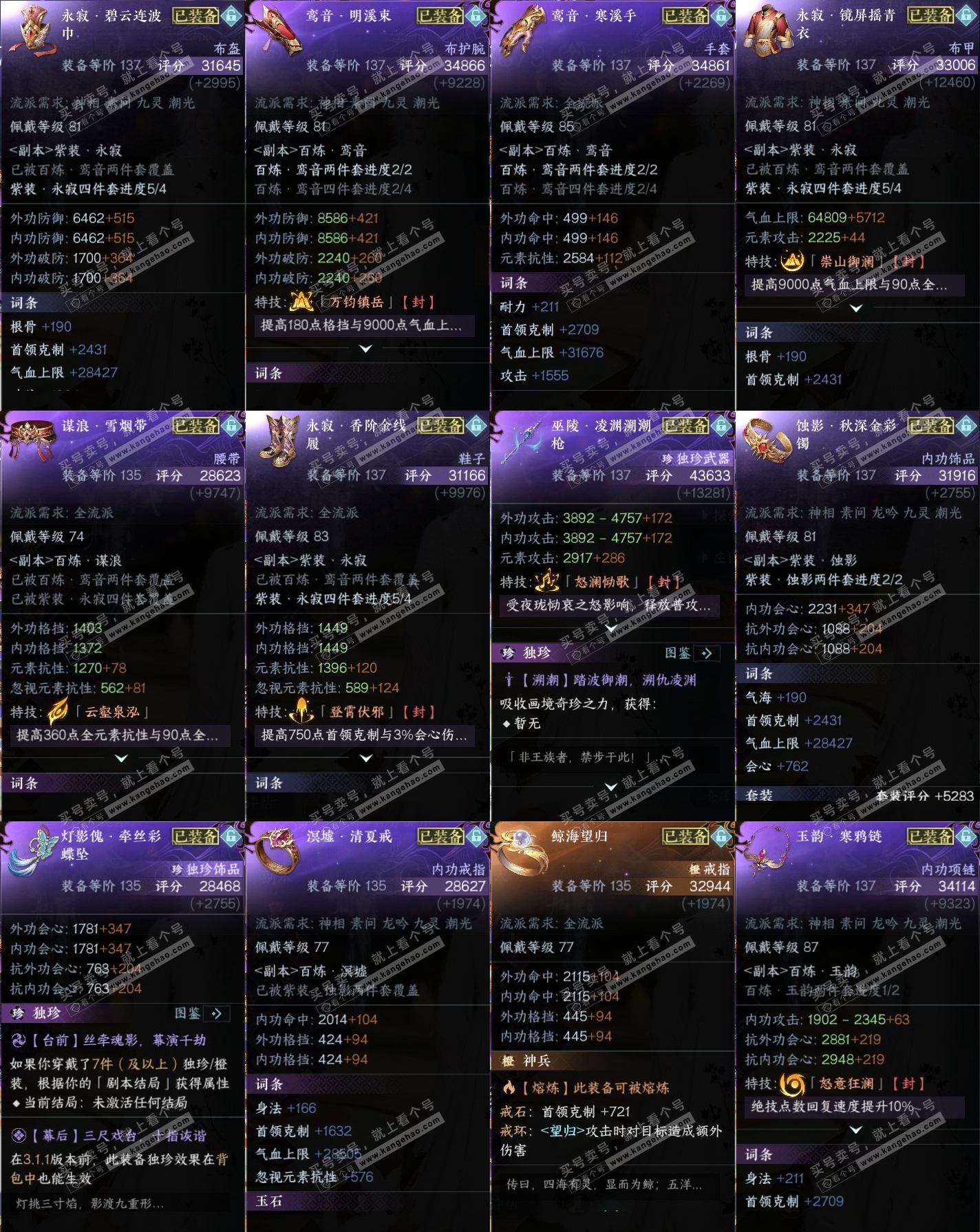NSH317031逆水寒手游账号详情图29 NSH317031逆水寒手游账号详情图29