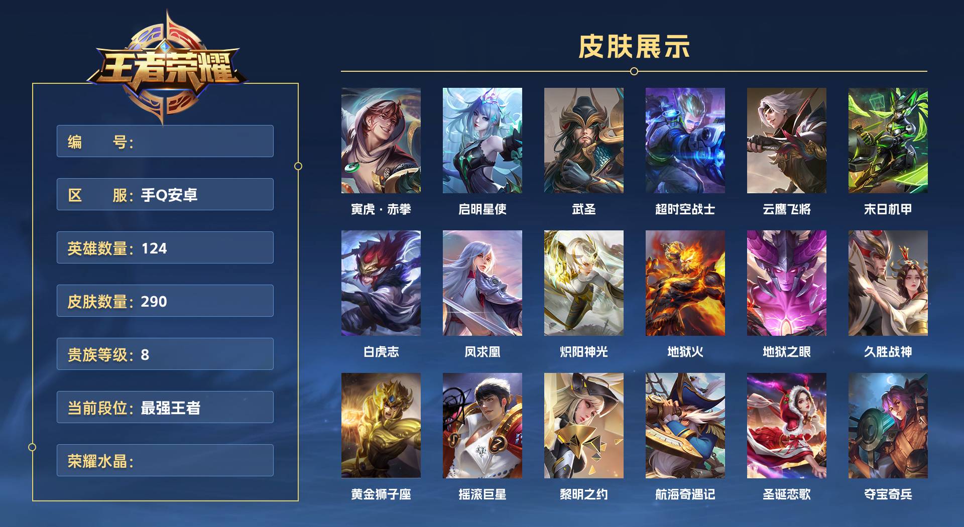 WZ3193096王者荣耀账号详情图1 WZ3193096王者荣耀账号详情图1