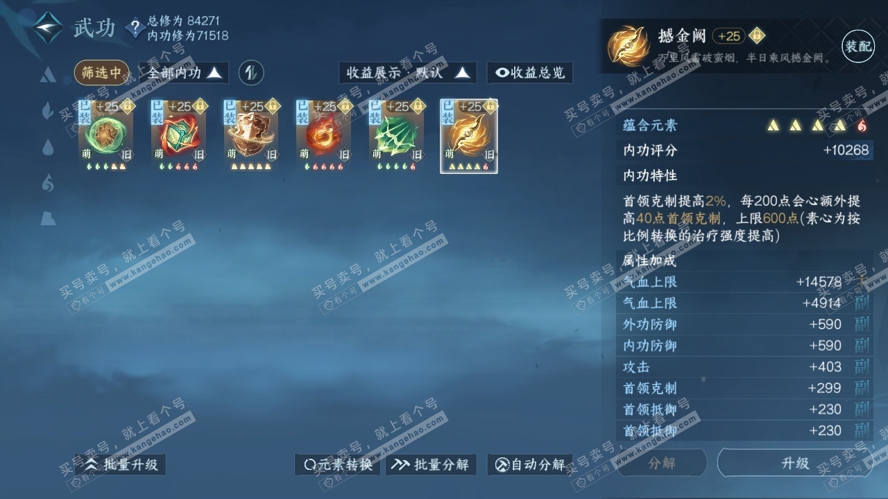 NSH317033逆水寒手游账号详情图20 NSH317033逆水寒手游账号详情图20