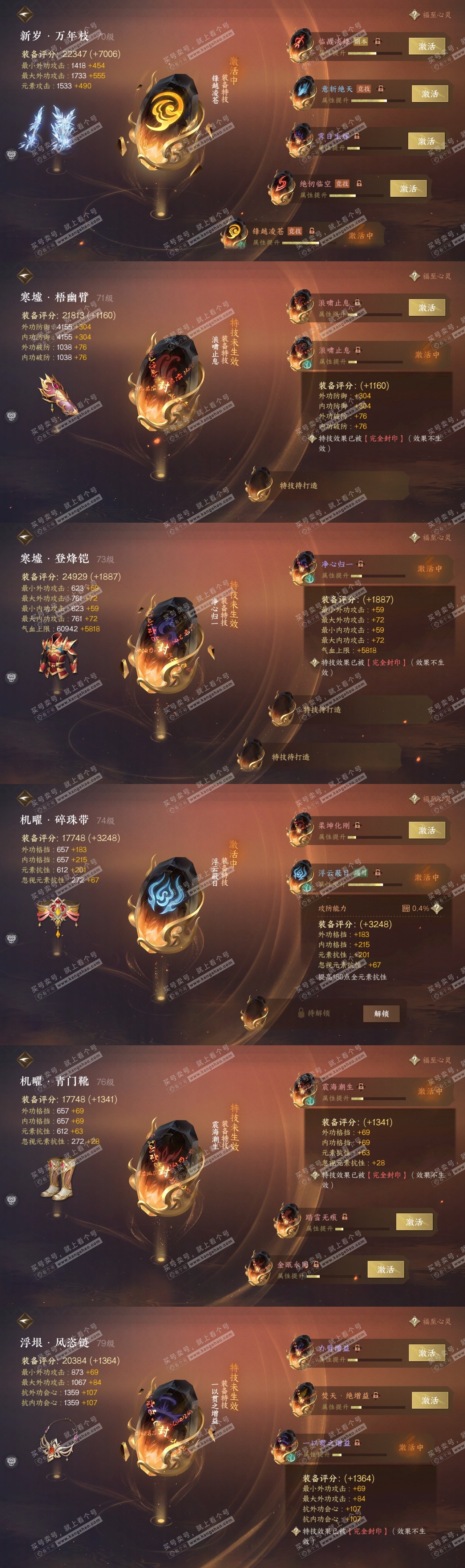 NSH317033逆水寒手游账号详情图24 NSH317033逆水寒手游账号详情图24