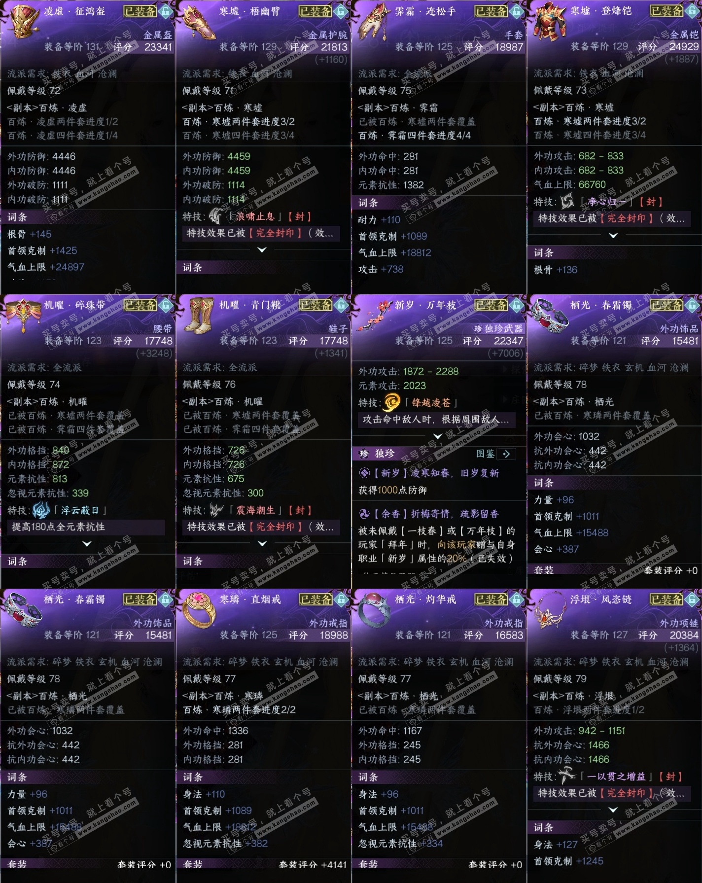 NSH317033逆水寒手游账号详情图27 NSH317033逆水寒手游账号详情图27